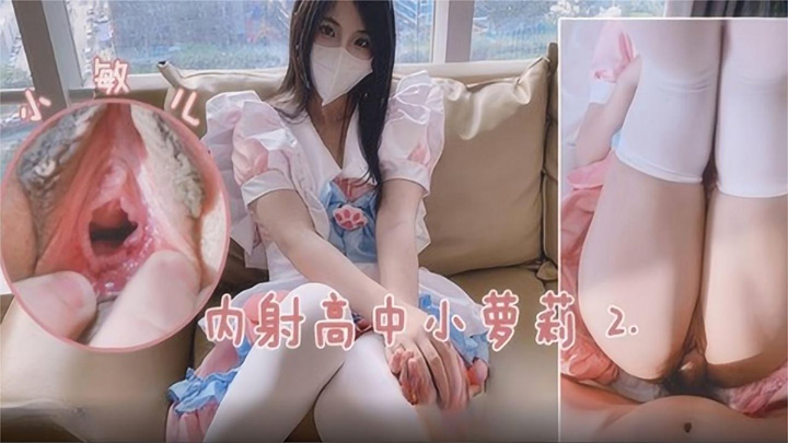 高中小萝莉敏儿